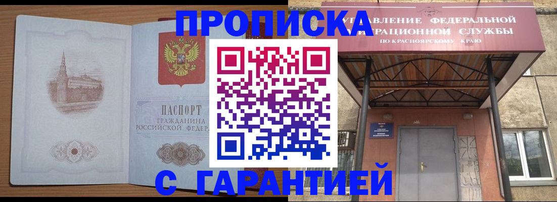 временная регистрация недорого в Петровск-Забайкальском