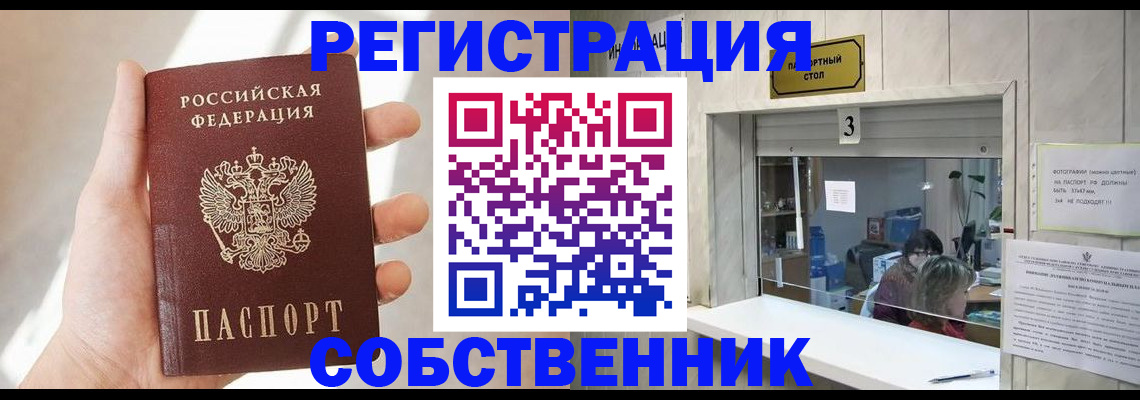 временная регистрация недорого в Петровск-Забайкальском