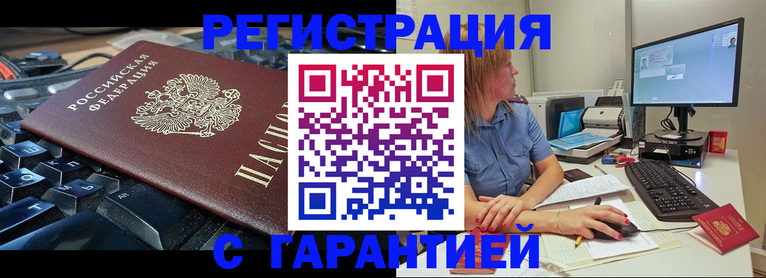 временная регистрация недорого в Петровск-Забайкальском